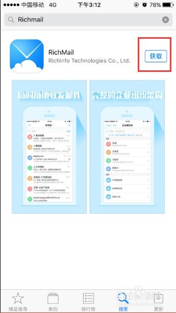 richmail邮件系统app客户端如何下载使用